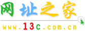 13度网址之家www.13c.com.cn